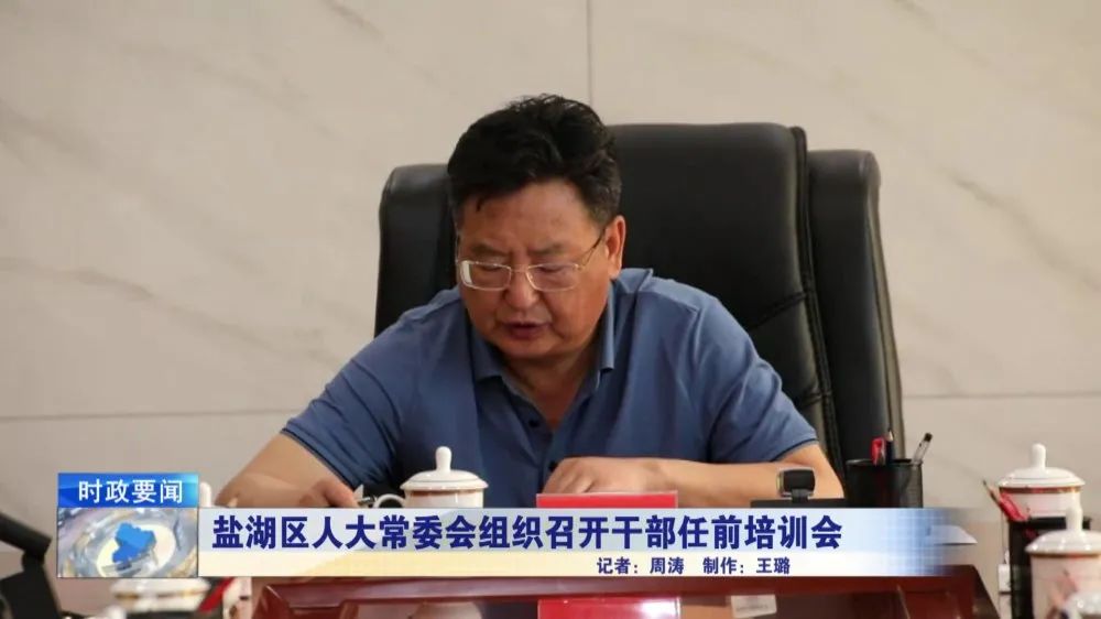 盐湖区组织部最新任命揭晓,推动区域发展新动力重磅启动