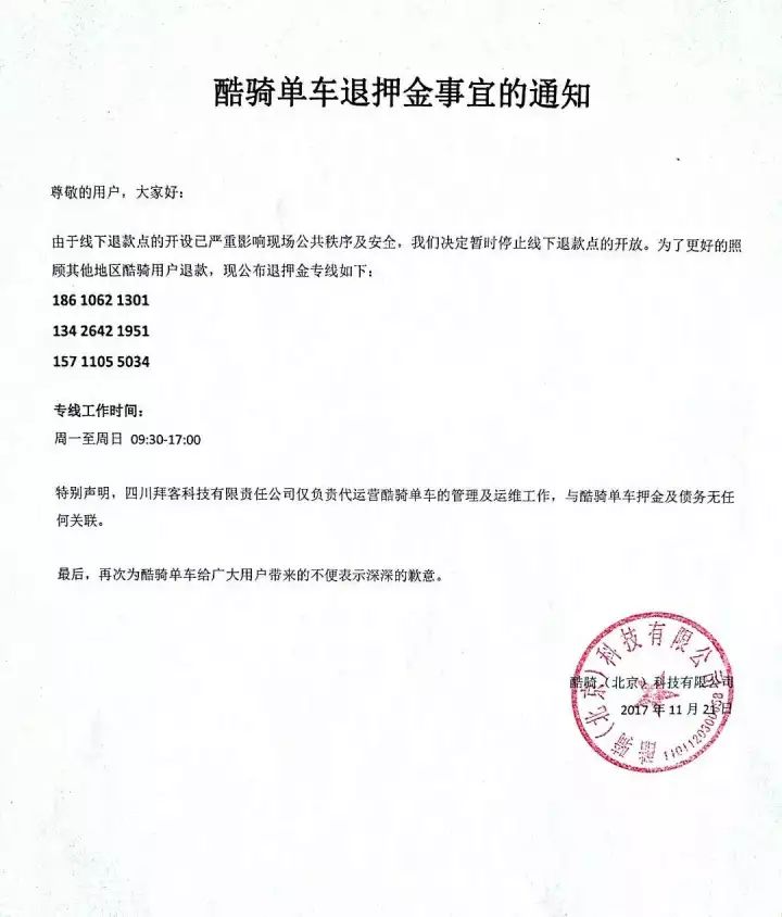 酷骑退押金最新进展报告,最新消息与进展概述