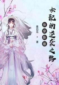 逆袭之光,快穿女配最新章节逆袭h,穿越黑暗照亮人生