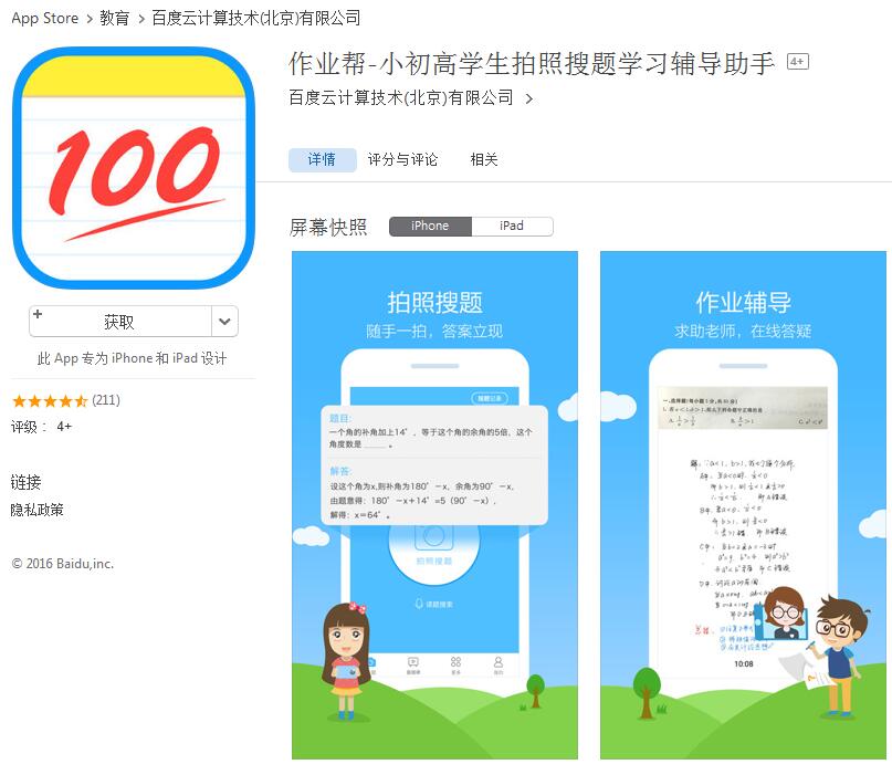 作业帮最新版本深度体验与解析