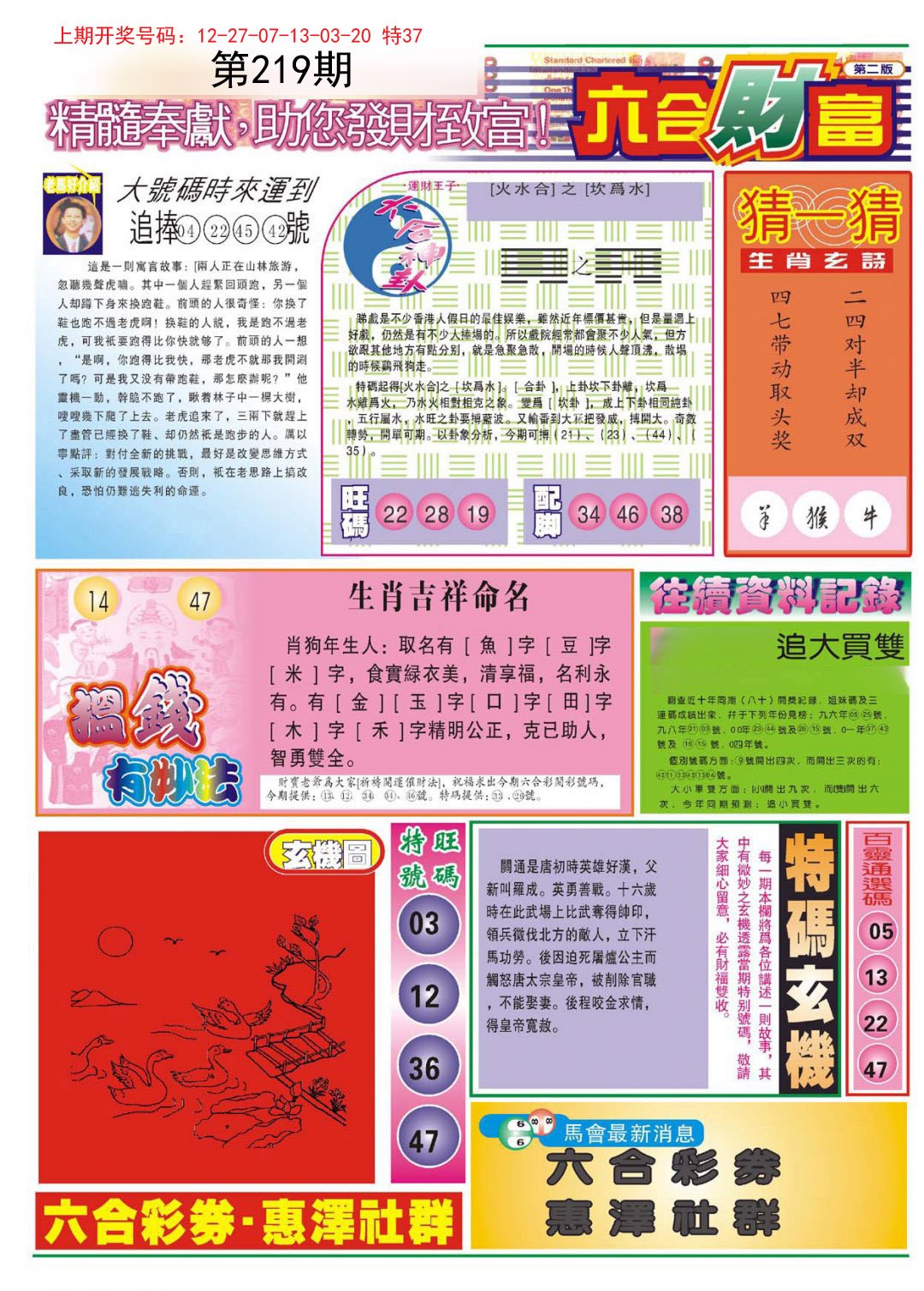 新澳资料免费大全,犯罪行为的警示与防范建议