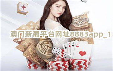 新澳门精准免费资料查看,新澳门精准信息最新发布_潮流版8.12