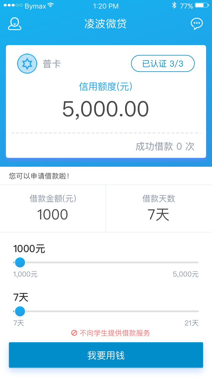 凌波微贷最新版本APP介绍及下载链接