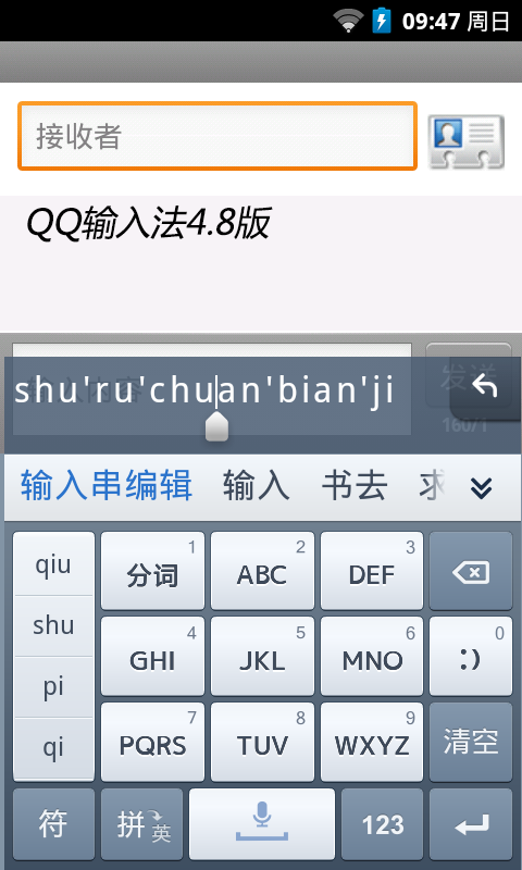 QQ输入法最新版下载及苹果版下载简介