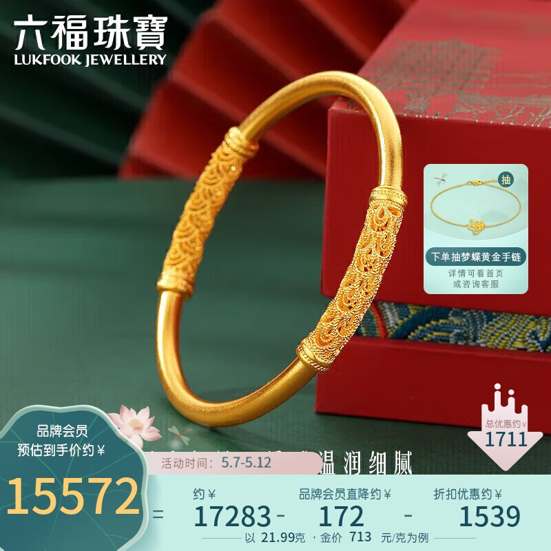 六福黄金手镯最新款金叶子设计亮相!
