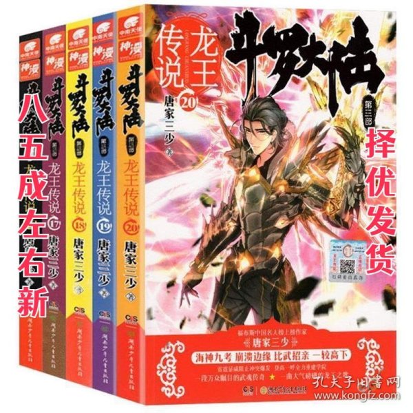 唐家三少最新小说龙王传说免费阅读全本