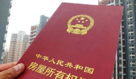 国家房子产权最新政策发布与实施