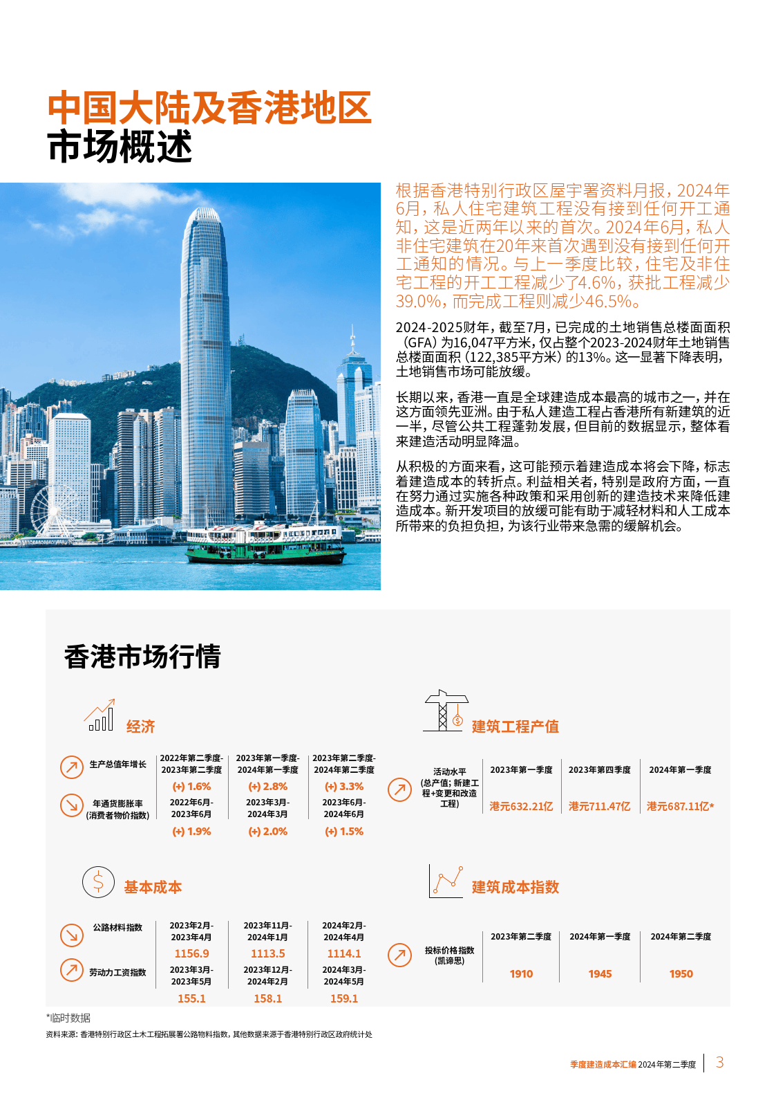 桃红柳绿 第9页