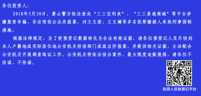 三三宝利来最新清退兑付通知发布,了解最新消息!
