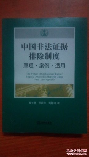 最新非法证据排除规则详解与解读