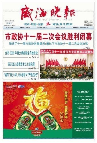 威海晚报在线阅读与查询服务