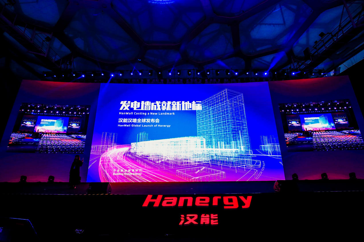 汉能最新动态,跨越至2020年的发展展望