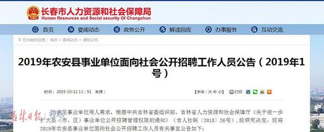 农安县最新招聘信息(涵盖2017至2020年)