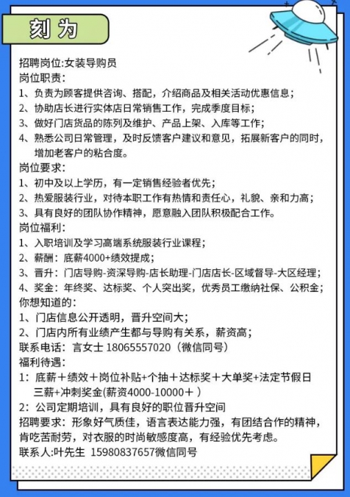 西安最新服装督导招聘资讯发布