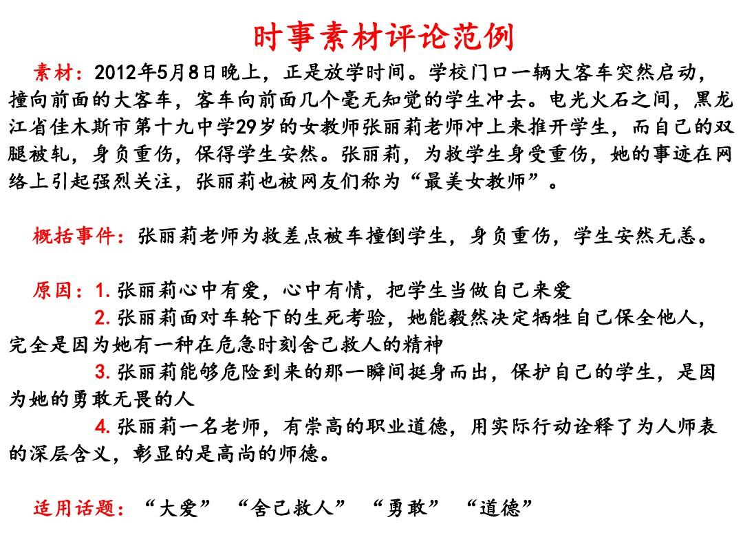 最新新闻时评范文精选一篇