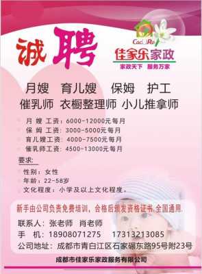 南通家政最新招聘信息——南通家政网