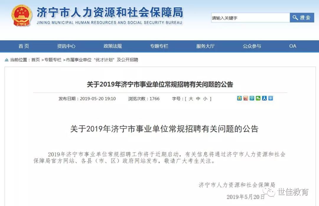 济宁最新招聘信息及消息汇总