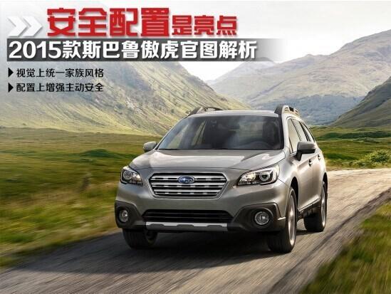 最新款傲虎2.5旗舰车型视频介绍与评测