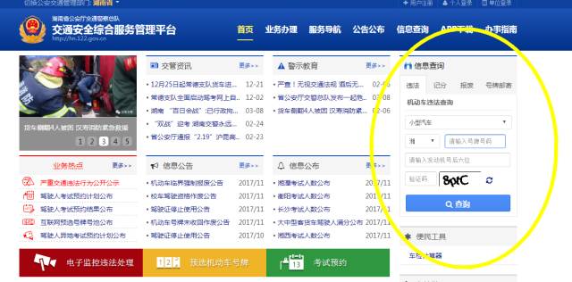 全国最新违章查询系统及其官网上线通知