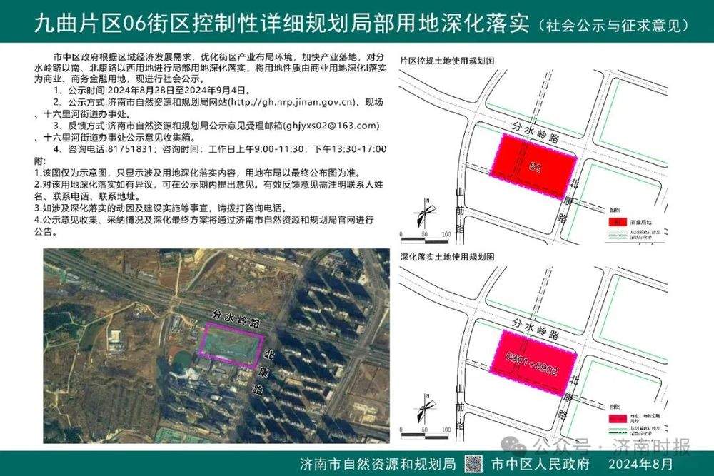 济南九曲片区最新规划,塑造城市未来蓝图