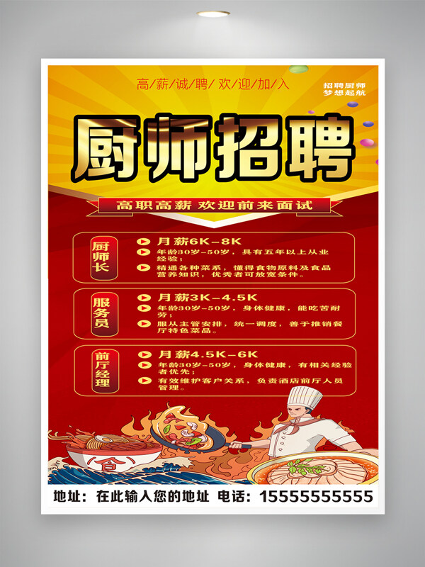 十堰厨师招聘最新信息及应聘指南