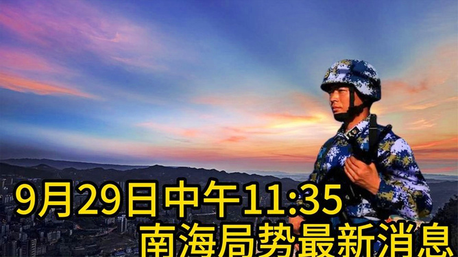 南海战事最新动态与温馨日常故事交织呈现,涉政背后的温情关注