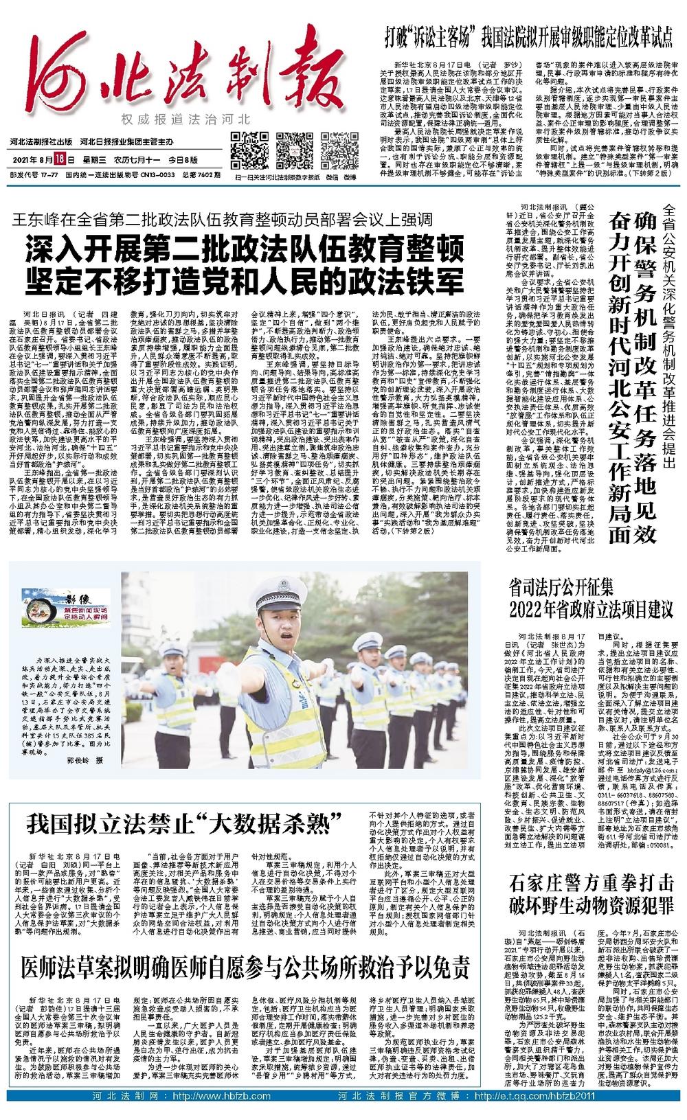 河北公安改革最新动态下的温馨日常