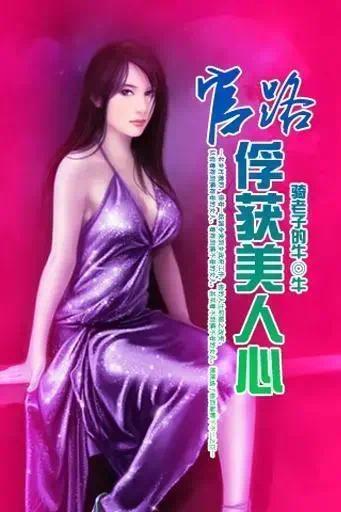 科技引领阅读新潮,官路人心全文免费阅读体验重塑时代风采