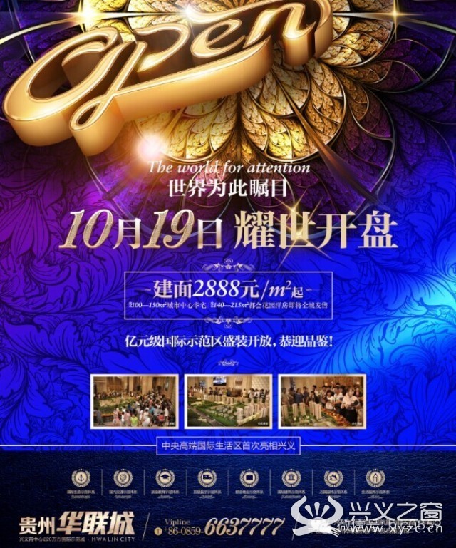 兴义华联城科技前沿产品新纪元揭秘最新动态