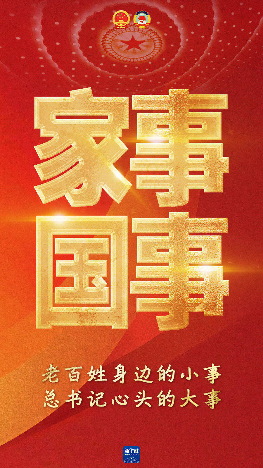 国事家事天下事,指什么生肖