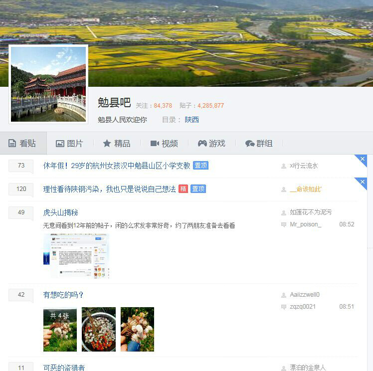 勉县吧最新贴吧,勉县吧最新贴吧,一种交流与观点的碰撞