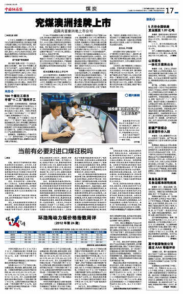 国投新集一矿最新告示,方案优化实施_线上版4.18.84