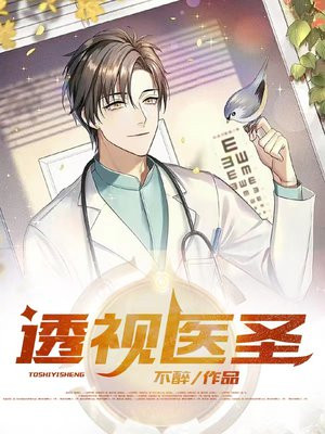 透视医圣叶狂最新章节,全盘细明说明_超级版9.40.499