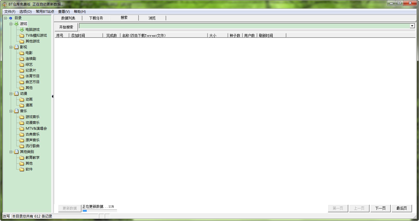 一库bt最新版下载,统计信息解析说明_旅行版5.15.622