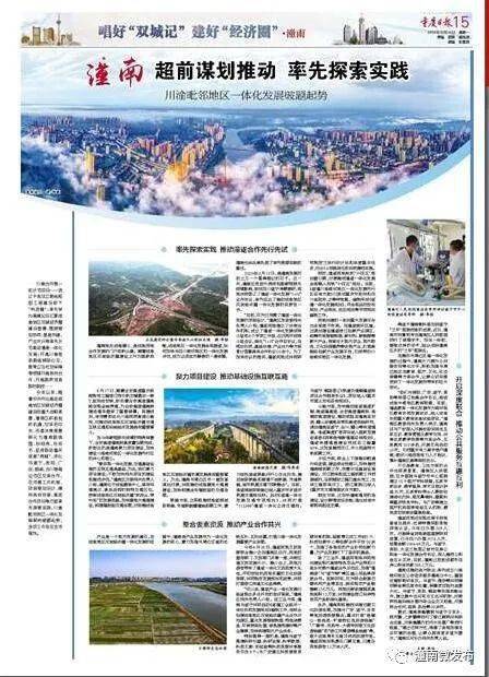 重庆潼南新闻最新消息,重庆潼南新闻最新消息,活力四溢的城市新篇章