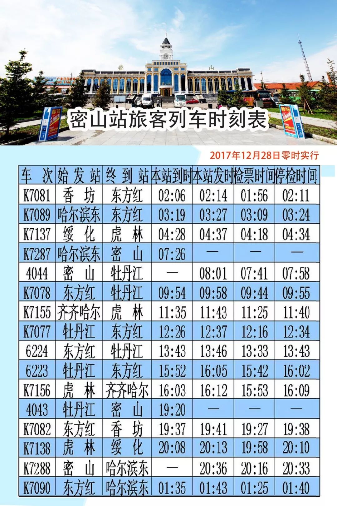 澳门最新开奖结果_鸡西站最新列车时刻表,仿真方案实施_珍藏版3.33.453