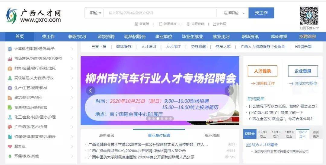 澳门管家婆免费资料查询_柳州市事业单位最新招聘信息,操作实践评估_透明版8.80.906