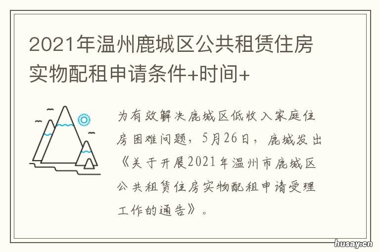 鹿城区公租房最新消息,科学分析解释说明_内容创作版8.12.160