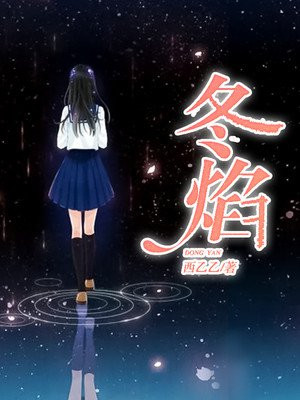 孽火西极冰最新章节,孽火西极冰最新章节获取步骤指南