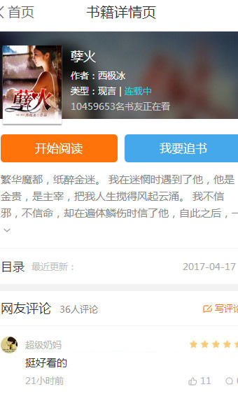 孽火西极冰最新章节,孽火西极冰最新章节获取步骤指南