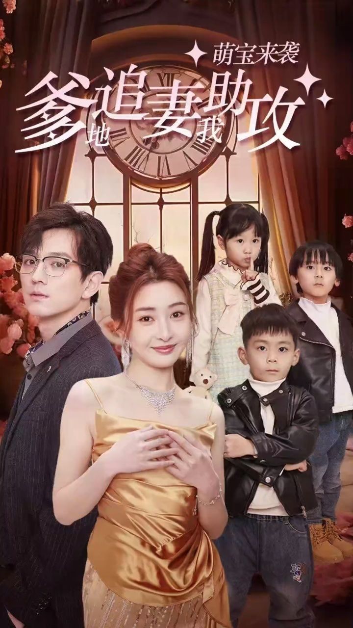 萌宝找爹实录最新章节,萌宝找爹实录最新章节,解锁亲子情深之旅!