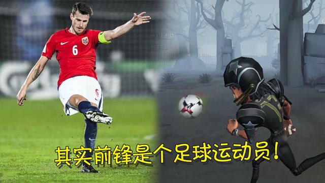 前锋最新人格,球场上的新典范