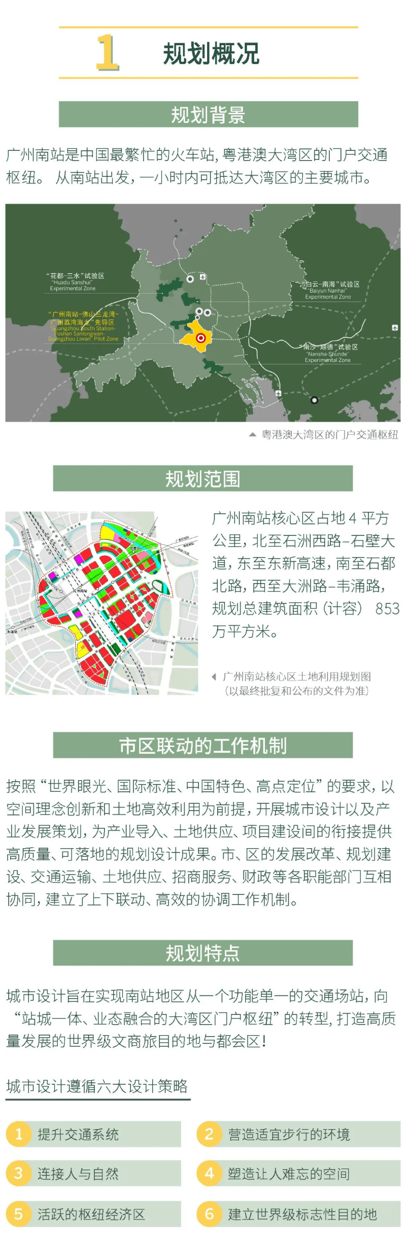 广州南站规划最新论述