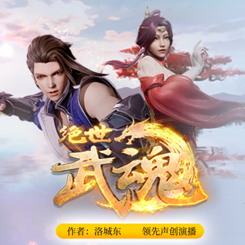 绝世武魂最新,探寻武魂世界的奥秘与魅力