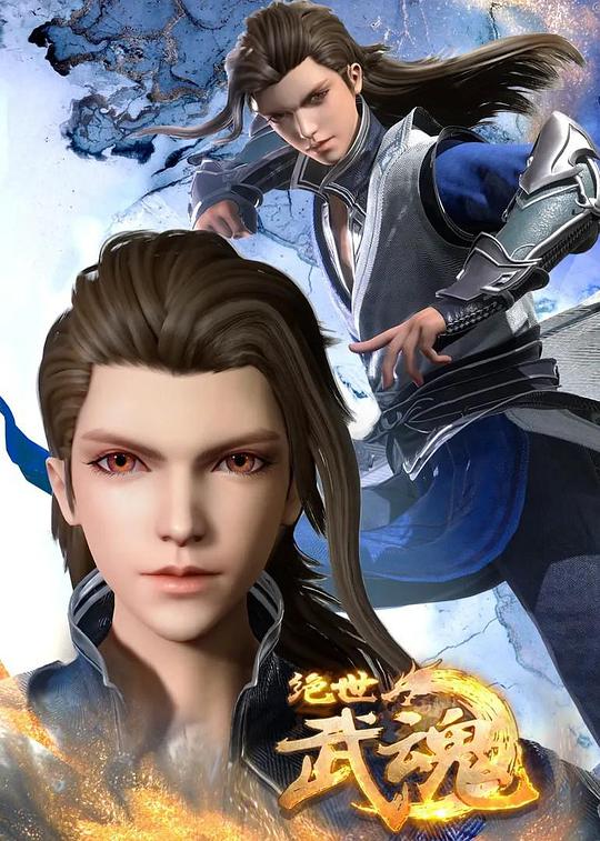 绝世武魂最新,探寻武魂世界的奥秘与魅力