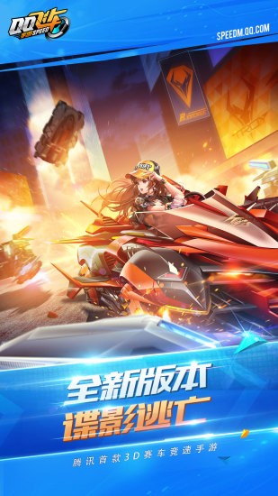 关于QQ飞车最新版下载的探讨