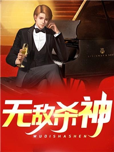 杀神最新章节,如何获取并阅读最新更新章节的详细步骤指南