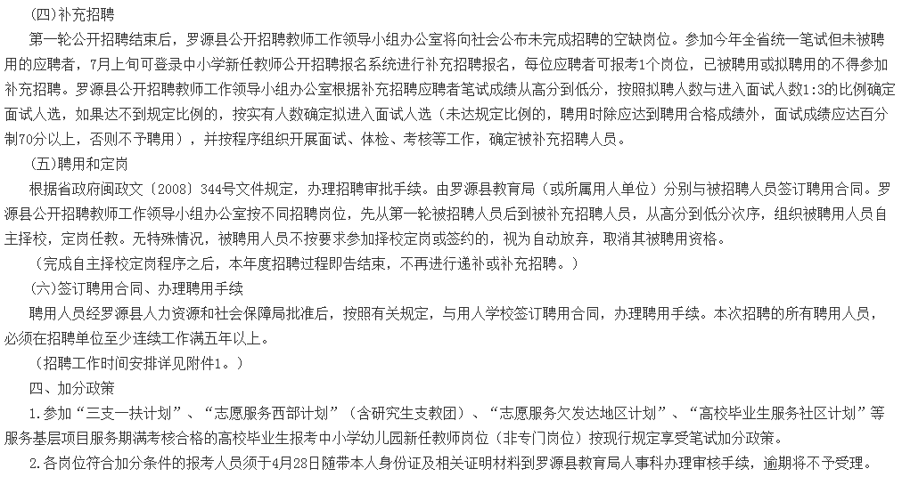 罗源最新招聘,观点论述