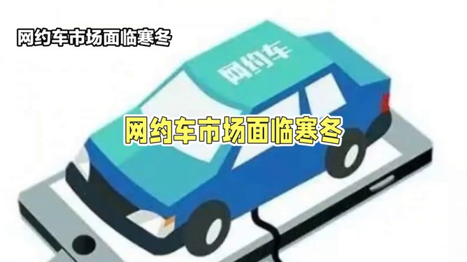 网约车政策最新消息与小巷中的隐藏瑰宝