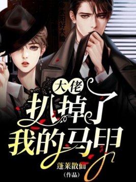 🔥大豪门最新章节🔥火爆热更!小红书热议不断!